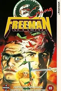 Главный постер аниме «Плачущий убийца 5: Поле битвы при Кисимодзин (1992)»