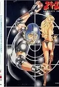 Постер к мультфильму «Space Cobra (1996)»