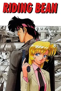 Постер к аниме «Перевозчик Бин (1989)»