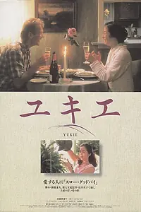 Постер к фильму «Юки (1998)»
