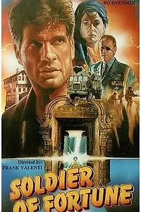 Главный постер фильма «Солдат удачи (1990)»