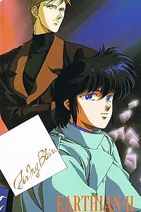 Главный постер аниме «Землянин (1989 - 1996)»
