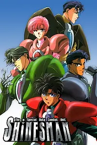 Постер к мультсериалу «Специальное подразделение: Шайнзман (1996)»