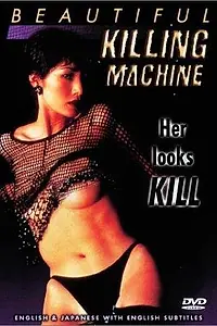 Постер к фильму «XX: Utsukushiki kinô (1996)»