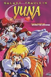 Постер к аниме «Галактическая фрейлина Юна (1996)»