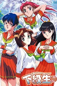 Постер к аниме «Какюсэй (1995)»