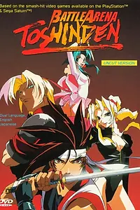 Главный постер аниме «Ристалище Тосиндэн (1996)»