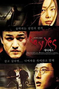 Главный постер фильма «Скажи «Да» (2001)»