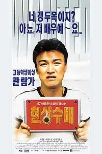Постер к фильму «В розыске (1997)»
