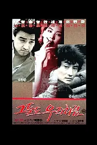 Главный постер фильма «Чёрная республика (1990)»