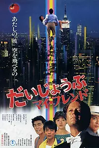 Постер к фильму «Хорошо, друг мой (1983)»