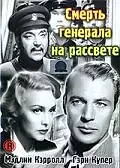 Главный постер фильма «Смерть генерала на рассвете (1936)»