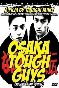 Постер к фильму «Мачо из Осаки (1995)»
