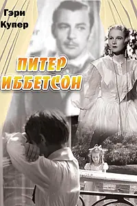 Постер к фильму «Питер Иббетсон (1935)»