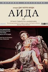 Постер к фильму «Аида (1985)»