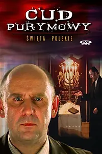 Главный постер фильма «Чудо на Пурим (2000)»