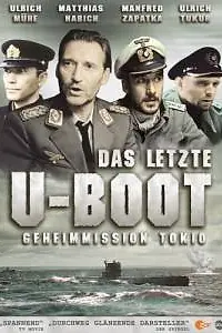 Постер к фильму «Последняя подводная лодка (1993)»
