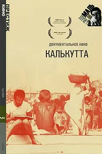 Постер к фильму «Калькутта (1969)»