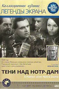 Постер к фильму «Тени над Нотр-Дам (1971)»