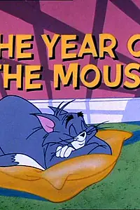 Постер к мультфильму «Доигрались (1965)»