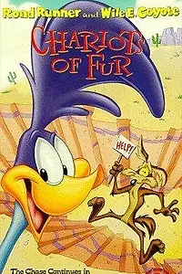Постер к мультфильму «Готов на всё (1960)»