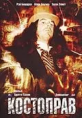 Постер к фильму «Костоправ (2003)»