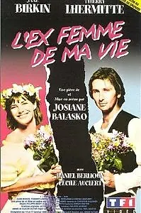 Главный постер фильма «Экс-жена в моей жизни (1990)»