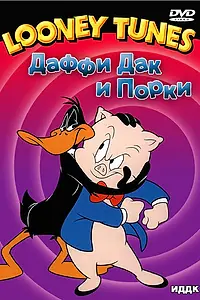 Главный постер мультфильма «Викторина (1950)»