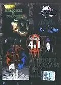 Постер к фильму «Душа дьявола (1991)»