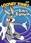 Главный постер мультфильма «Кролик — сущая сатана (1948)»