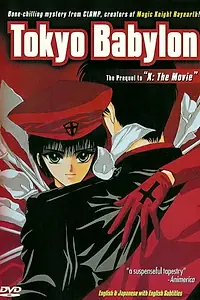 Постер к аниме «Токио — Вавилон (1992)»