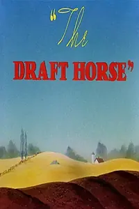 Главный постер мультфильма «Примите коня в армию (1942)»