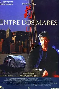Главный постер фильма «Между злом и синим морем (1995)»