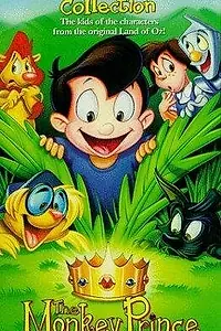 Главный постер мультфильма «The Monkey Prince (1997)»