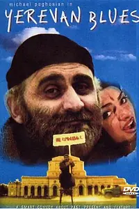 Главный постер фильма «Ереван Блюз (1998)»