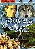Постер к фильму «Девочка и волк (1999)»