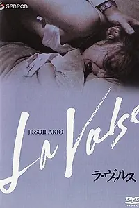 Постер к фильму «Меня изнасиловали и избили (1990)»