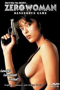 Постер к фильму «Женщина из Нулевого департамента: Опасная игра (1998)»