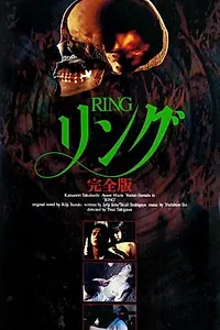 Главный постер фильма «Звонок: Полная Версия (1995)»