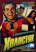 Постер к фильму «Холостяк (2003)»
