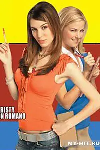 Главный постер фильма «Школьные секреты (2005)»