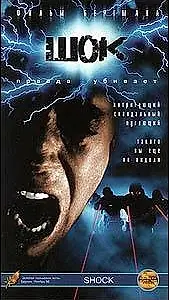 Постер к фильму «Chock 1 - Dödsängeln (1997)»