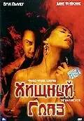 Постер к фильму «Хищный глаз (2004)»