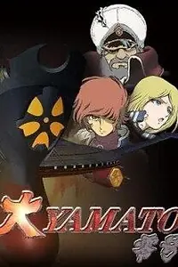 Постер к аниме «Великий Ямато №0 (2004)»