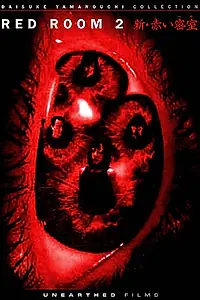 Главный постер фильма «Красная комната 2: Сломанные куклы (2000)»