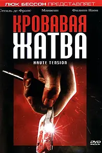 Главный постер фильма «Кровавая жатва (2003)»