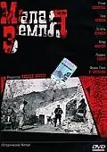 Постер к фильму «Малая земля (2004)»
