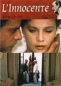 Постер к фильму «Невинный (2001)»