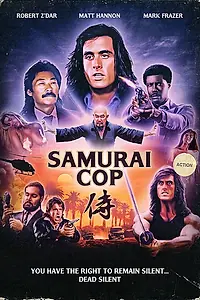 Главный постер фильма «Полицейский-самурай (1991)»