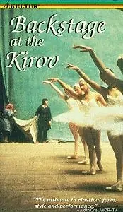 Главный постер фильма «Backstage at the Kirov (1984)»